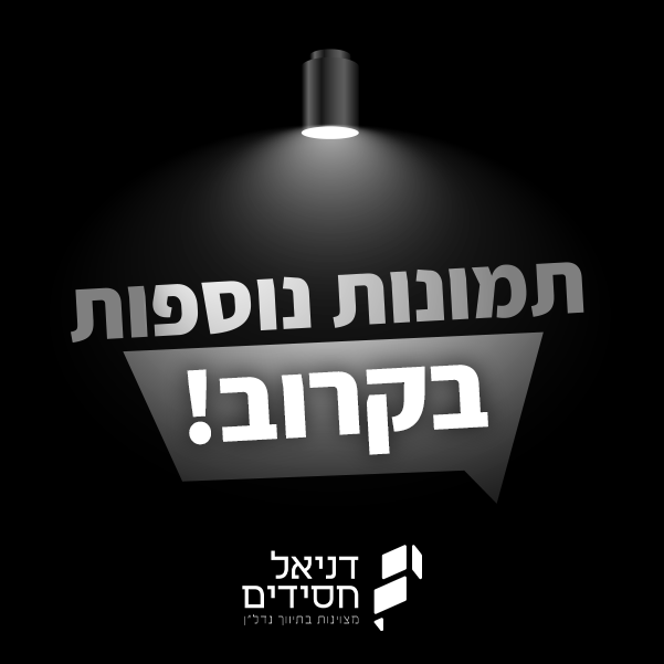תמונה תעלה בקרוב